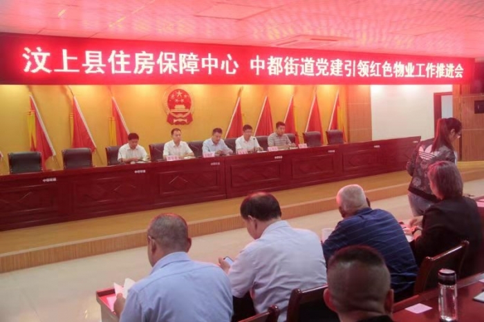 汶上县人民政府 工作动态 【汶上物业提升】党建引领红色物业工作推进会议召开