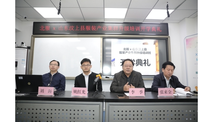 汶上县人民政府 部门动态 汶上县纺织服装产业集群升级培训班在北京举办