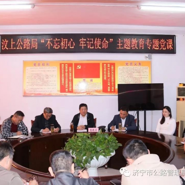 汶上县人民政府 部门动态 市公路事业发展中心党组成员下基层上党课