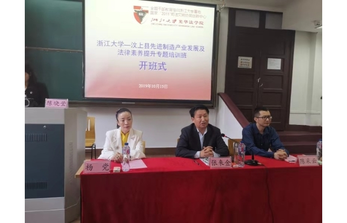 汶上县人民政府 部门动态 汶上县装备制造产业专题培训班在浙江大学举办