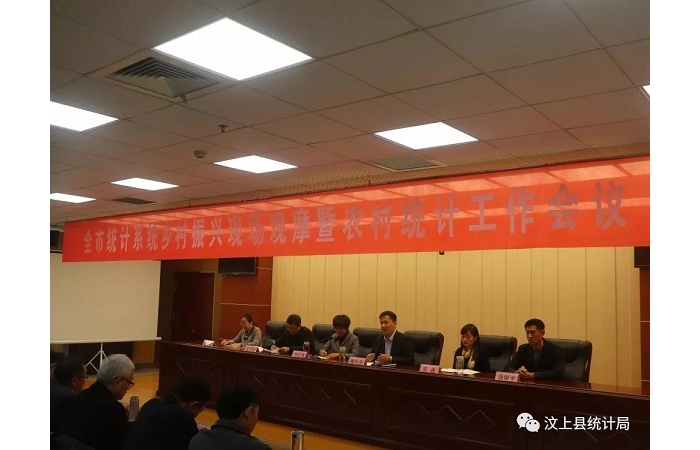 汶上县人民政府 部门动态 全市统计系统乡村振兴现场观摩暨农村统计工作会议在汶上县召 ...