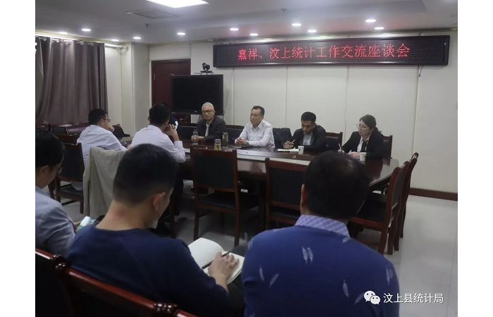 汶上县人民政府 部门动态 嘉祥县统计局来汶交流指导工作