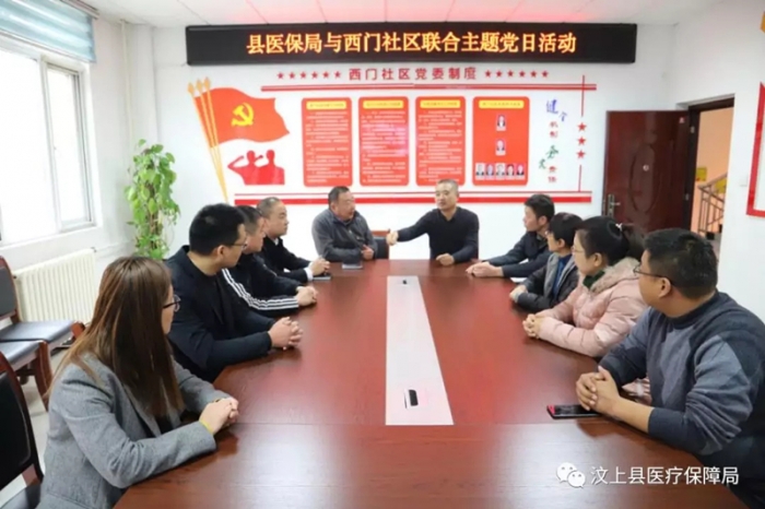 汶上县人民政府 工作动态 县医疗保障局与西门社区联合主题党日活动