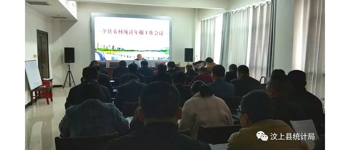 汶上县人民政府 部门动态 县统计局召开农业统计年报会议