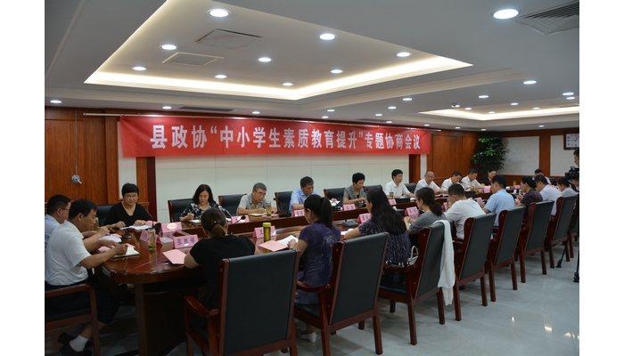 汶上县人民政府 教育动态 县政协“中小学生素质教育提升工作”专题协商会议召开