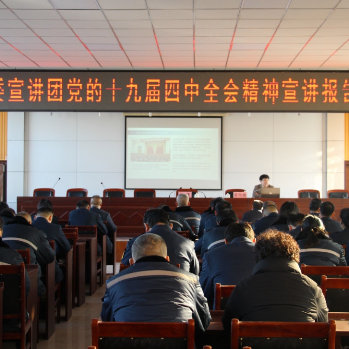 汶上县人民政府 部门动态 县委学习贯彻党的十九届四中全会精神宣讲团来县交通运输局宣 ...