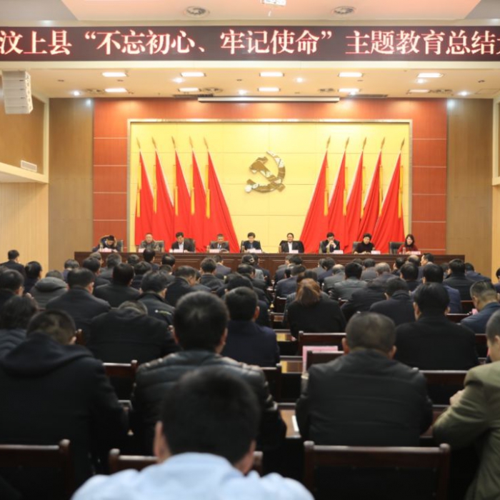 汶上县人民政府 政务要闻 汶上县“不忘初心、牢记使命”主题教育总结大会召开