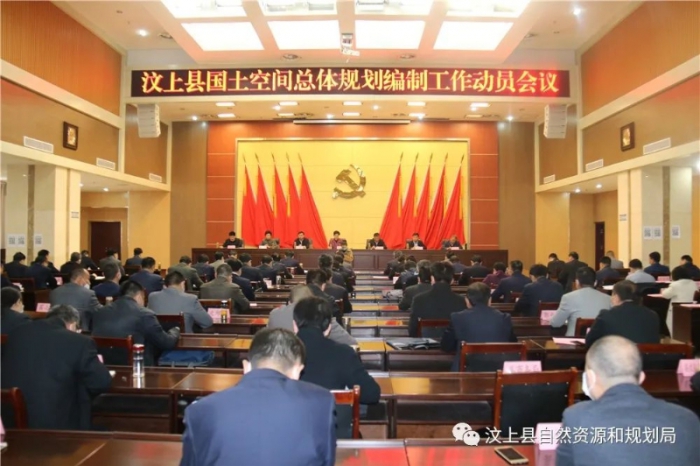 汶上县人民政府 政务要闻 汶上县国土空间总体规划编制工作正式启动