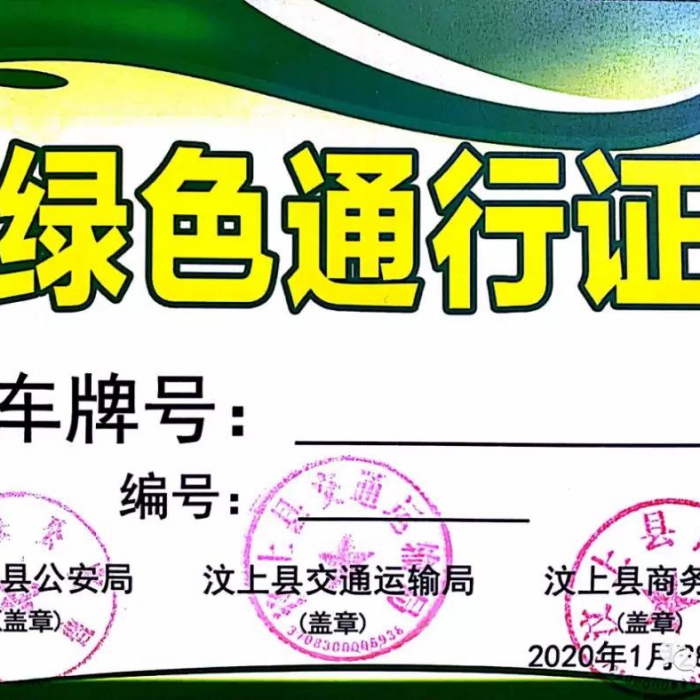 重要提醒：汶上县企事业单位开工复工《交通指南》