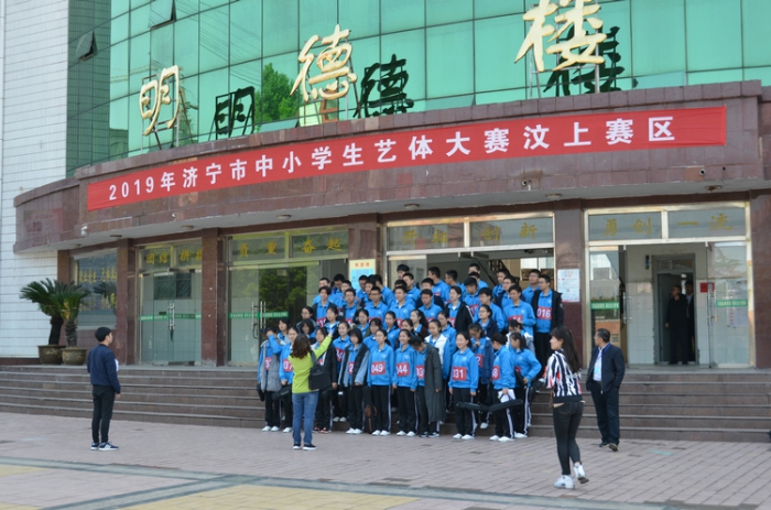 2019年济宁市中小学生艺体大赛汶上赛区成功举行