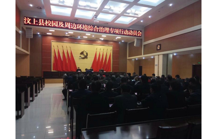 汶上县校园及周边环境综合治理专项行动动员会召开