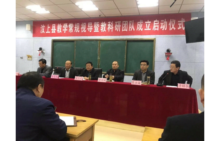 汶上县举行教学常规视导暨教科研团队成立启动仪式
