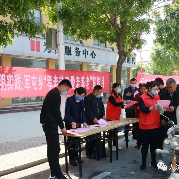 【新时代文明实践】军屯乡启动“孝老敬老爱老养老”宣传月活动