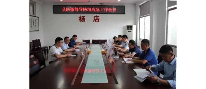 县防汛抗旱指挥部到杨店镇督导防汛应急工作
