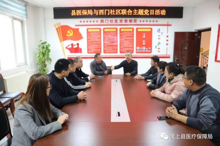 县医疗保障局与西门社区联合主题党日活动