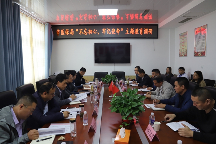 市医疗保障局调研组来汶上县开展“不忘初心、牢记使命”主题教育调研活动